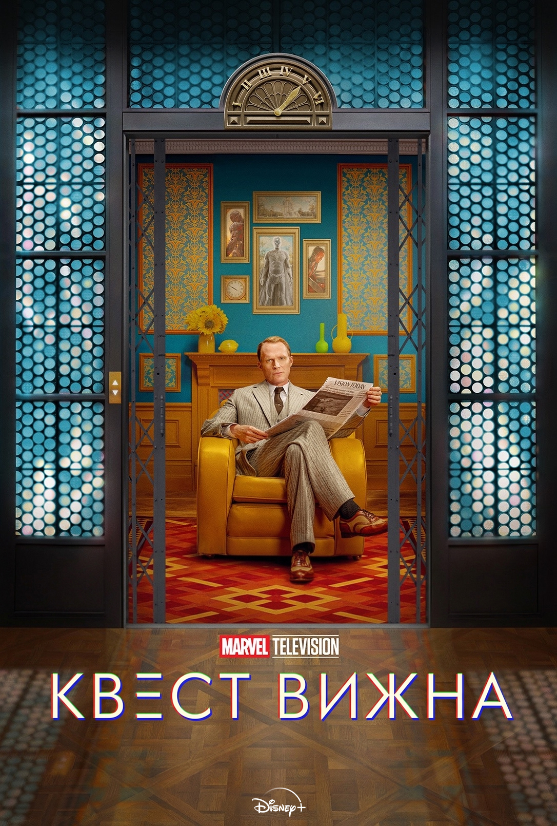 Квест Вижна